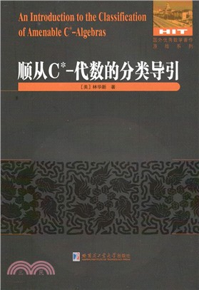 順從C：代數的分類導引（簡體書）