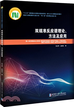 雙規准反應譜理論、方法及應用（簡體書）