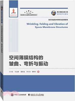 空間薄膜結構的皺曲、彎折與振動（簡體書）