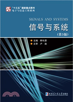 信號與系統(第3版)（簡體書）