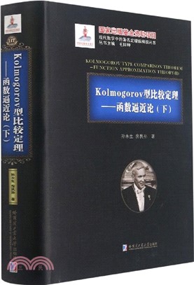 Kolmogorov型比較定理：函數逼近論(下)（簡體書）