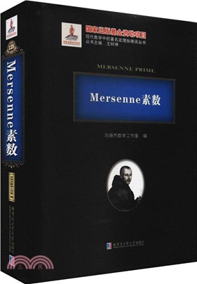 Mersenne素數（簡體書）