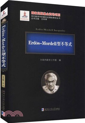 Erdos-Mordell型不等式（簡體書）