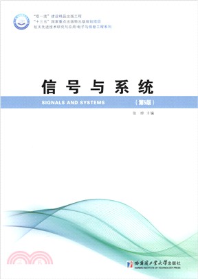 信號與系統(第5版)（簡體書）