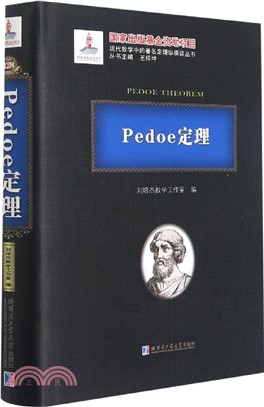 Pedoe定理（簡體書）
