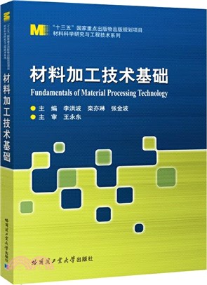 材料加工技術基礎（簡體書）