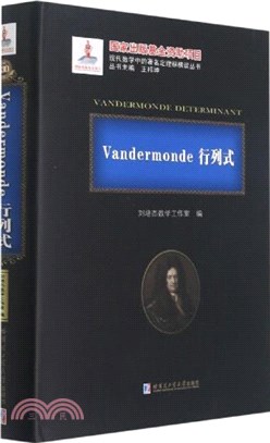 Vandermonde行列式（簡體書）