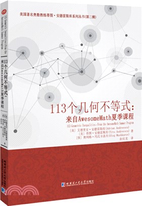 113個幾何不等式：來自AwesomeMath夏季課程（簡體書）