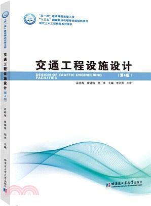 交通工程設施設計（簡體書）