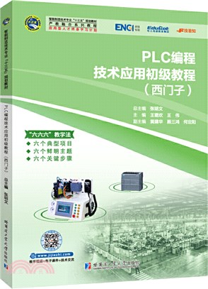 PLC編程技術應用初級教程：西門子（簡體書）