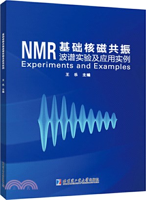 NMR基礎核磁共振波譜實驗及應用實例（簡體書）