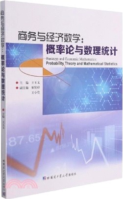 商務與經濟數學：概率論與數理統計（簡體書）