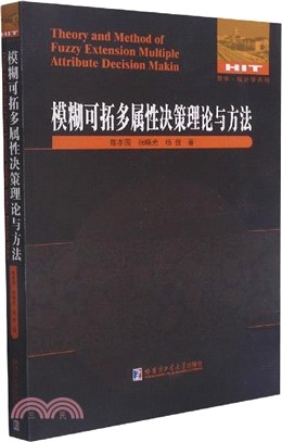 模糊可拓多屬性決策理論與方法（簡體書）