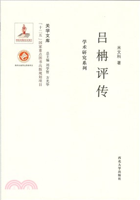 呂柟評傳（簡體書）