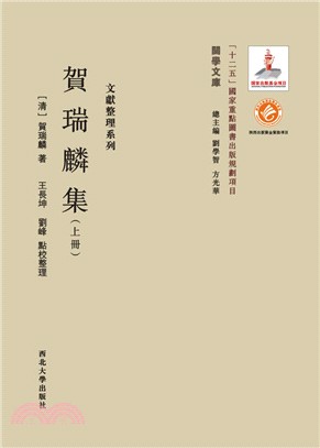 賀瑞麟集(全二冊)（簡體書）