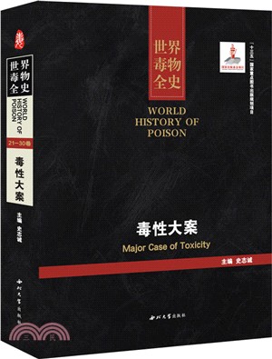 世界毒物全史(21-30卷)：毒性大案（簡體書）