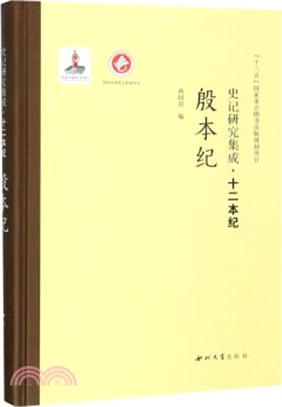 殷本紀（簡體書）