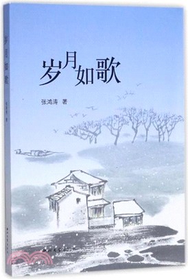 歲月如歌（簡體書）