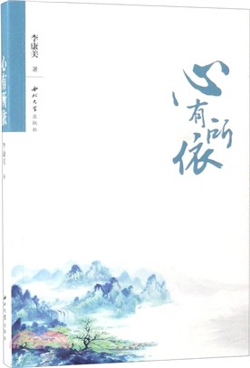 心有所依（簡體書）