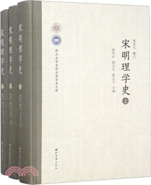 宋明理學史(全三冊)（簡體書）