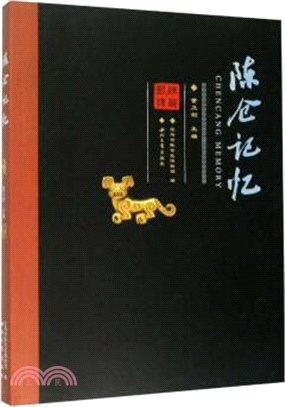 陳倉記憶（簡體書）