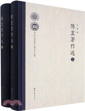 陳直著作選(全2冊)（簡體書）