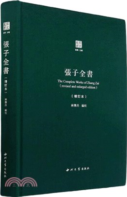 張子全書(增訂本)（簡體書）