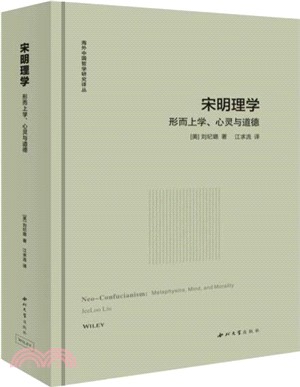 宋明理學：形而上學、心靈與道德（簡體書）