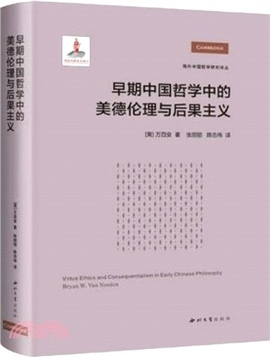 早期中國哲學中的美德倫理與後果主義（簡體書）