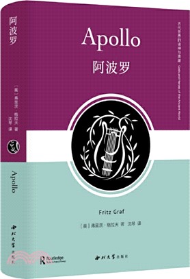 阿波羅（簡體書）