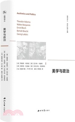 美學與政治（簡體書）