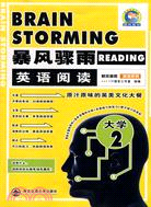 暴風驟雨英語閱讀:大學.2（簡體書）