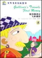⑧格列佛遊記（簡體書）