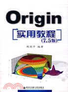 Origin實用教程(7.5版)（簡體書）