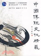 中國傳統文化精儀（簡體書）