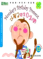 小猴子的生日禮物(附DVD光盤)（簡體書）