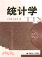 統計學（簡體書）