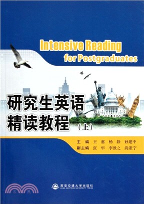 研究生英語精讀教程(上)（簡體書）