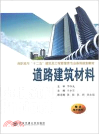 道路建築材料（簡體書）