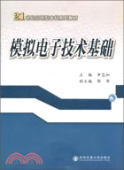 模擬電子技術基礎（簡體書）