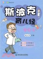 斯波克育兒經(漫畫本)（簡體書）