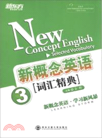 新概念英語詞匯精典3（簡體書）