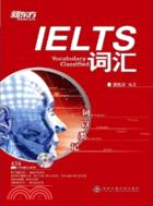 詞以類記：IELTS詞匯(附MP3光碟)（簡體書）