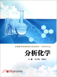 分析化學（簡體書）