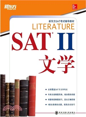 SAT II文學（簡體書）