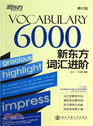新東方辭彙進階Vocabulary 6000（簡體書）