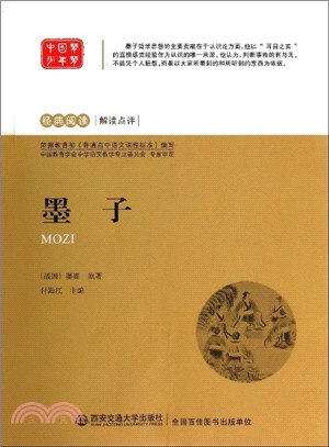 墨子（簡體書）