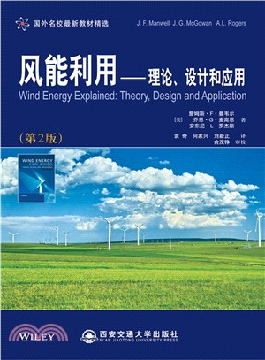 風能利用：理論、設計和應用(第2版)（簡體書）