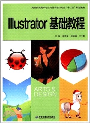 Illustrator基礎教程（簡體書）