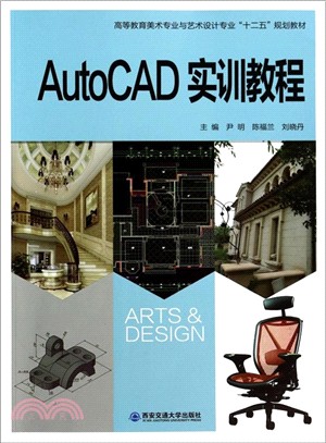 AutoCAD實訓教程（簡體書）